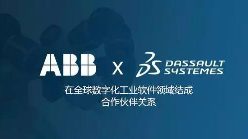 達(dá)索系統(tǒng)與ABB強(qiáng)強(qiáng)聯(lián)合，為數(shù)字化工業(yè)提供更優(yōu)組合